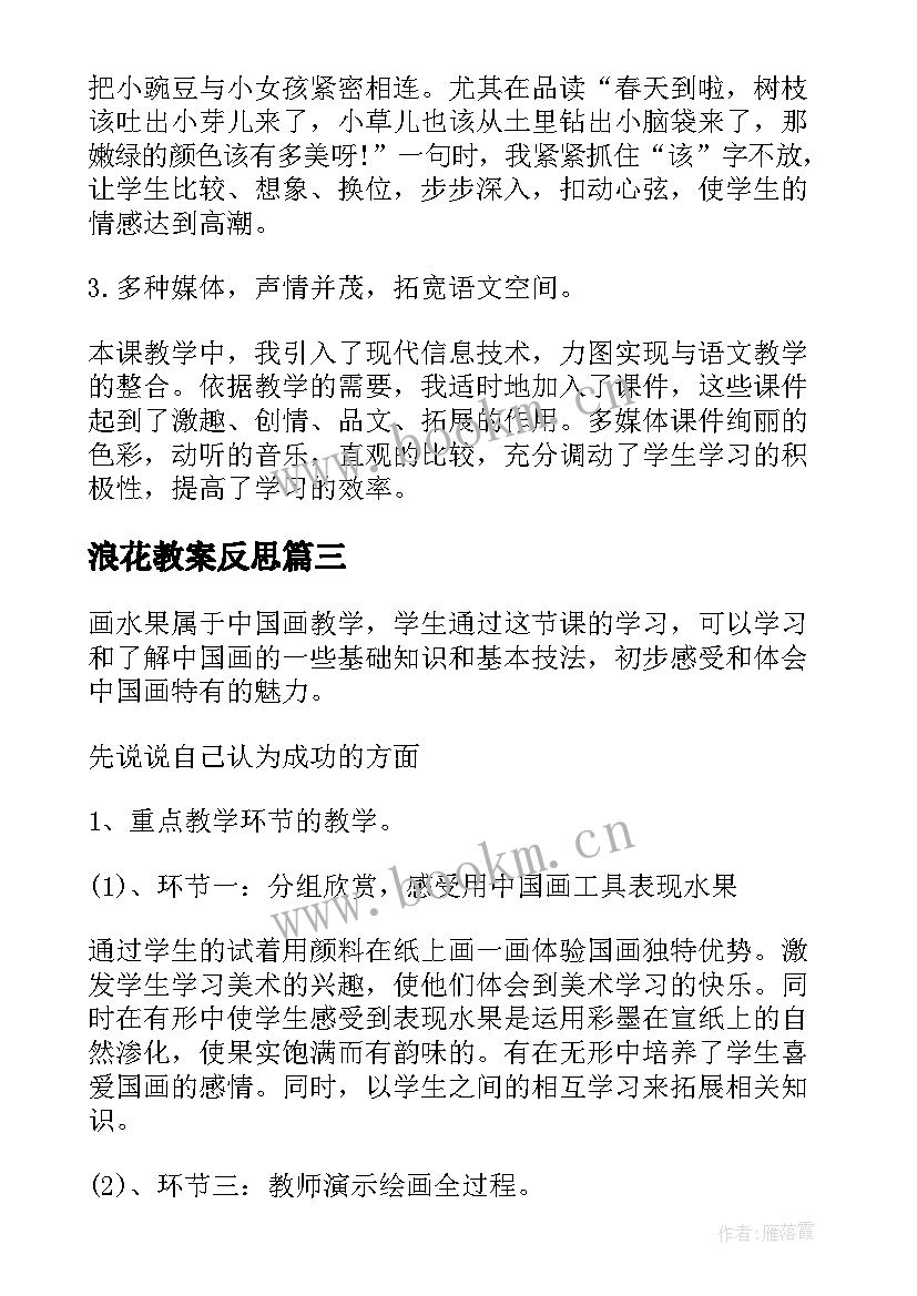 2023年浪花教案反思(大全5篇)