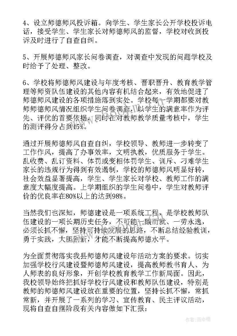 初中教师师德自查报告 教师师德师风自查报告(实用7篇)