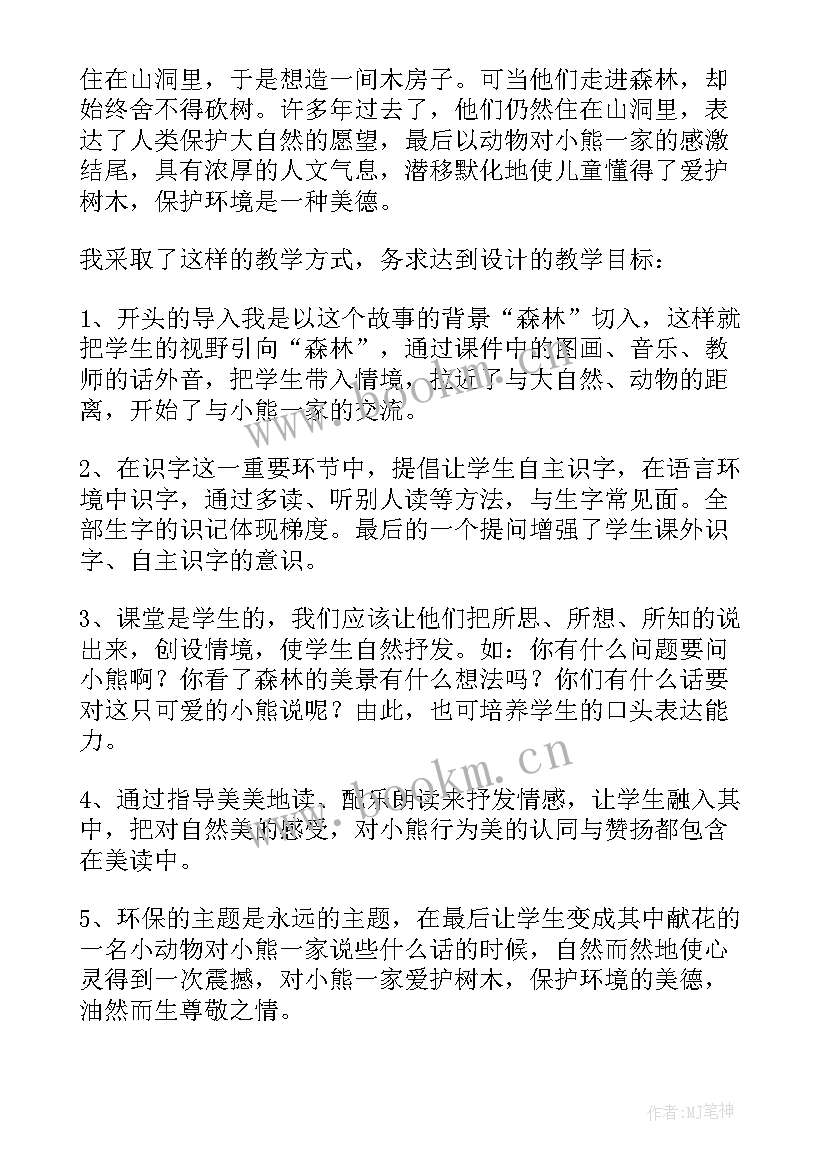 最新托班大熊过山洞体育教案 小熊住山洞课程教学反思(模板5篇)