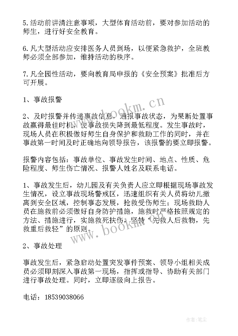 最新幼儿园大型活动安全预案 大型活动场所安全应急预案(优秀5篇)