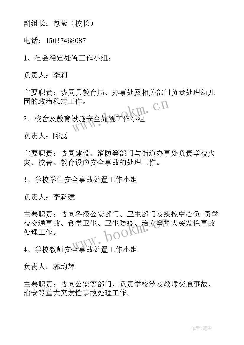 最新幼儿园大型活动安全预案 大型活动场所安全应急预案(优秀5篇)