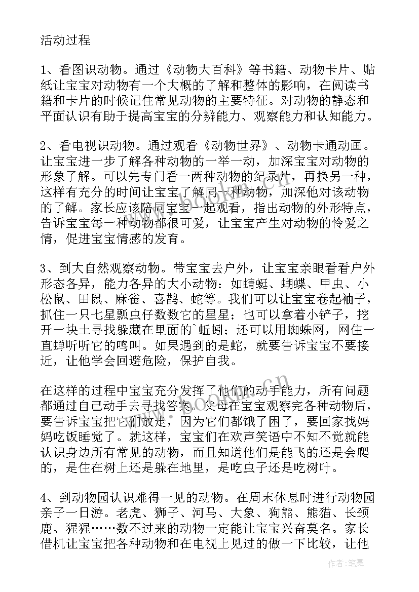 最新幼儿园玩水游戏反思 动物的幼儿园活动教案及反思(汇总5篇)