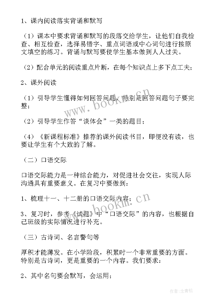 2023年小学六年级语文计划表 小学语文六年级教学计划(汇总8篇)