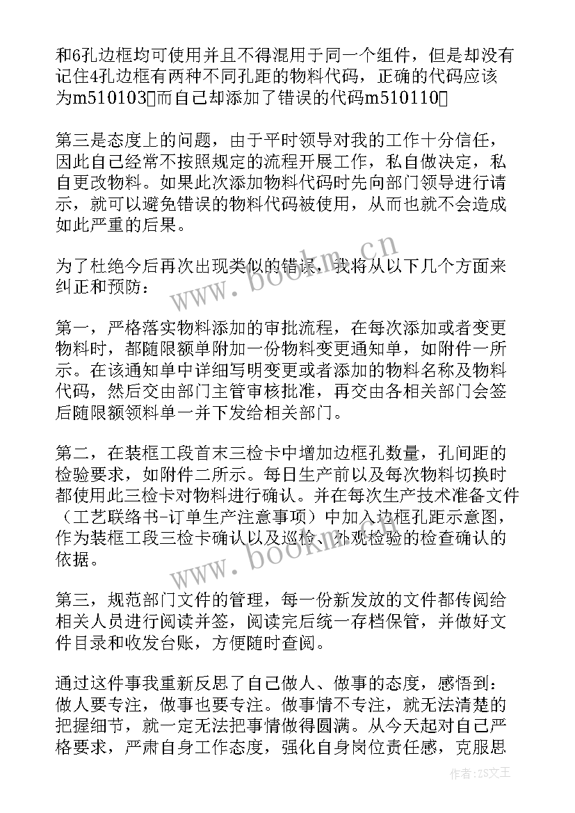 领导失职检讨书 领导工作失职检讨书(通用6篇)