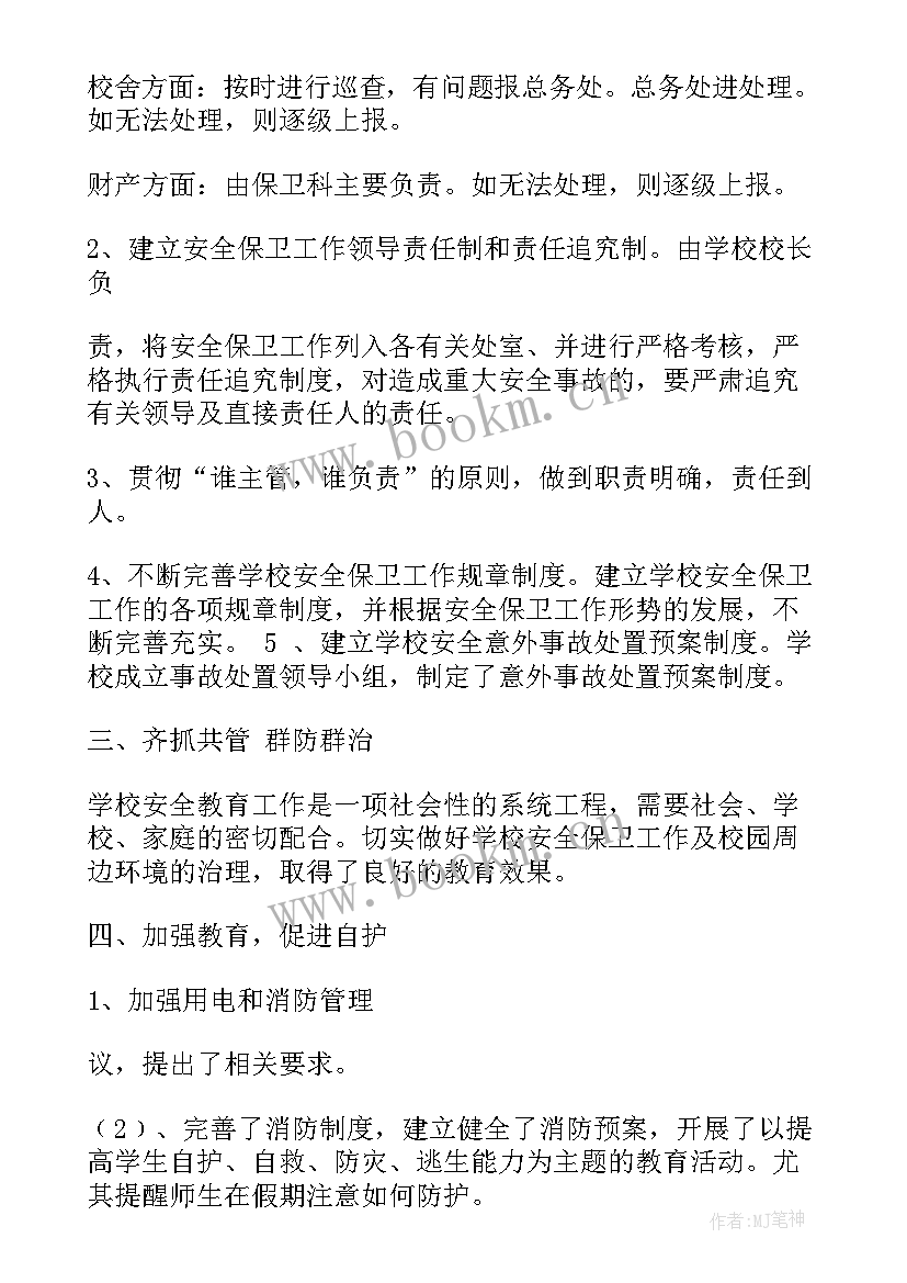 雨天隐患排查报道 学校寒假前安全隐患排查报告(优秀5篇)