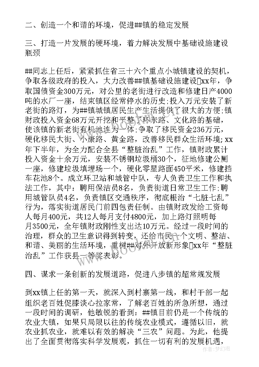 入党政审综合报告本人主要表现(精选5篇)