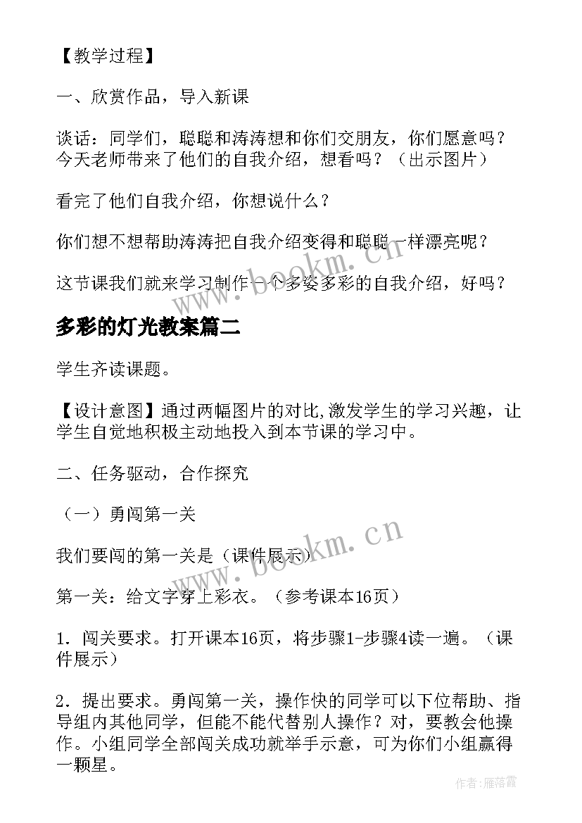 最新多彩的灯光教案 多姿多彩的靠垫教学反思(模板5篇)