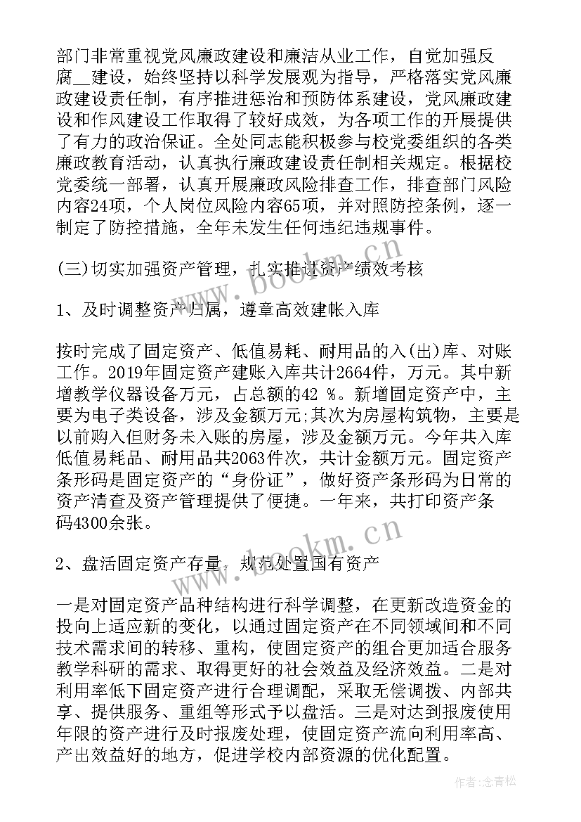 最新处置资产报告 大学资产处置论证报告(精选5篇)