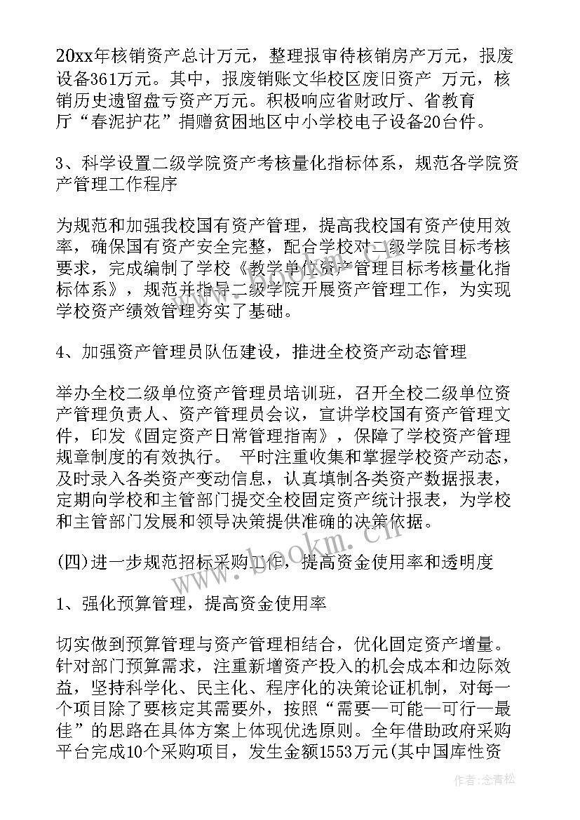 最新处置资产报告 大学资产处置论证报告(精选5篇)