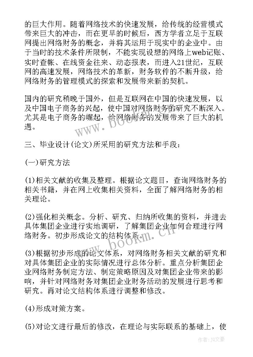 最新关联理论论文开题报告 管理论文开题报告(大全5篇)