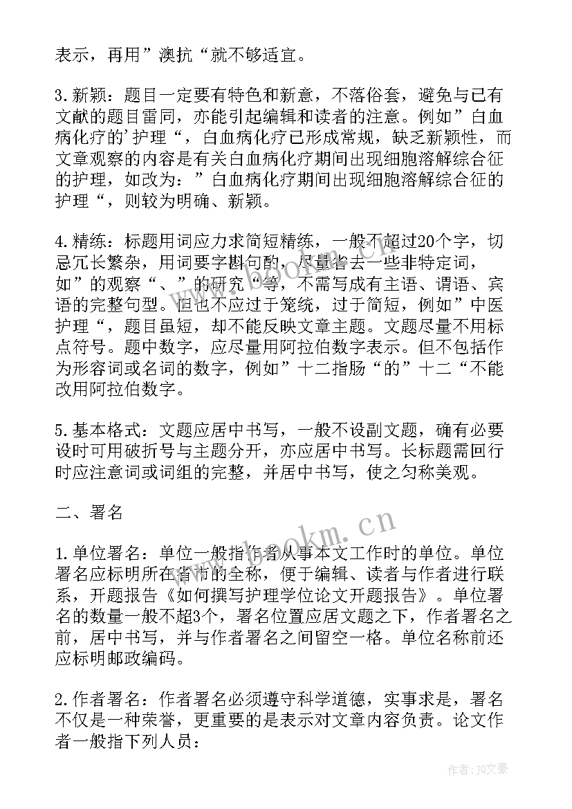 最新关联理论论文开题报告 管理论文开题报告(大全5篇)