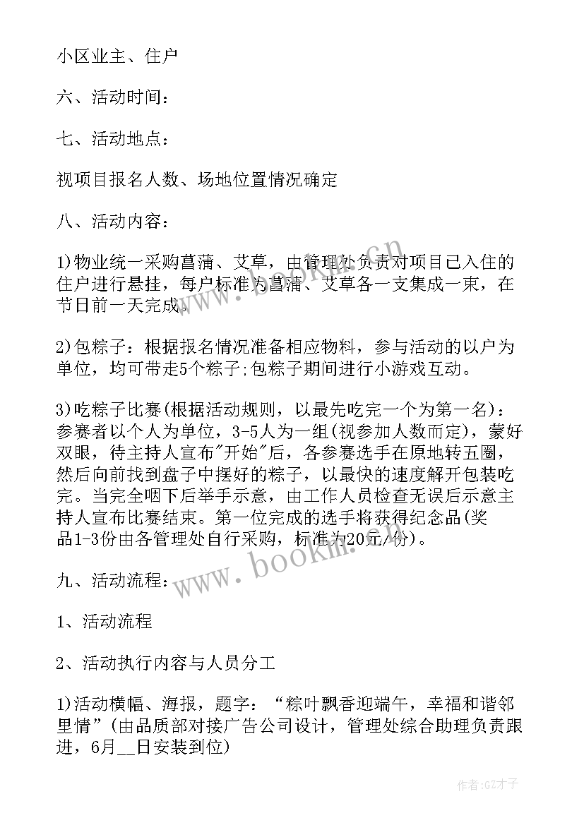 小学端午节包粽子活动报道 社区端午节包粽子活动方案(优质5篇)