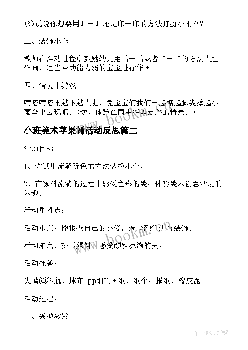 小班美术苹果树活动反思 小班美术教案及教学反思美丽的小盆栽(优秀5篇)