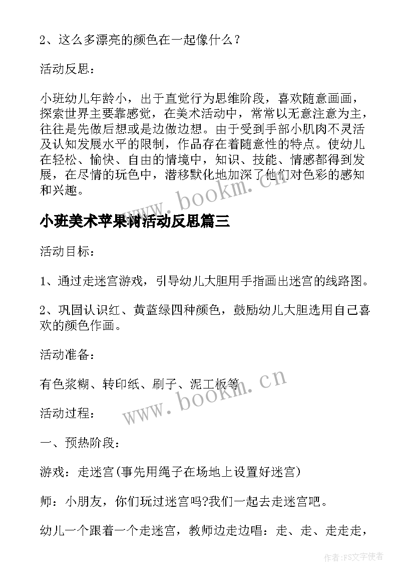 小班美术苹果树活动反思 小班美术教案及教学反思美丽的小盆栽(优秀5篇)