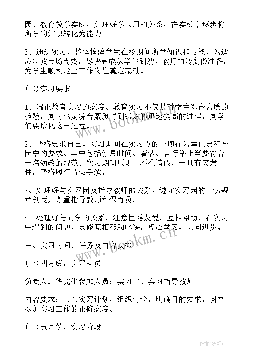 计划的执行情况包括 实习生班主任工作计划执行情况(通用5篇)