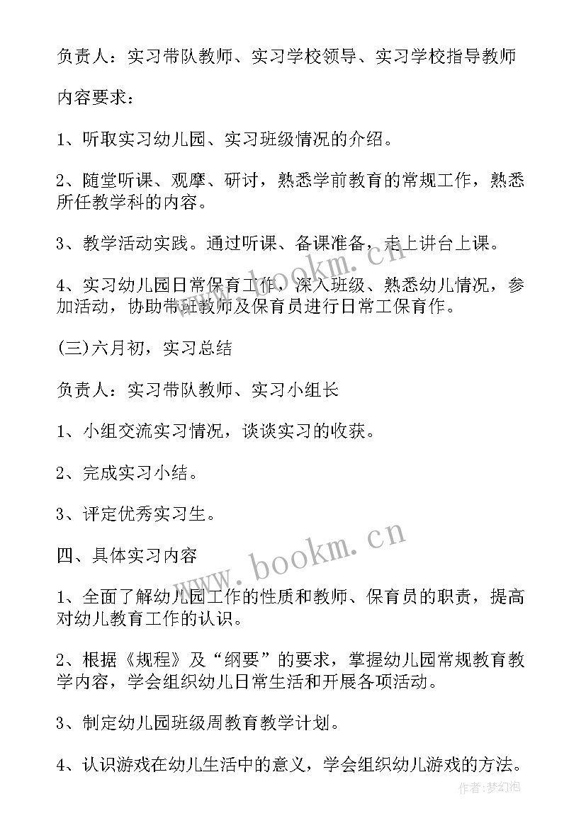 计划的执行情况包括 实习生班主任工作计划执行情况(通用5篇)