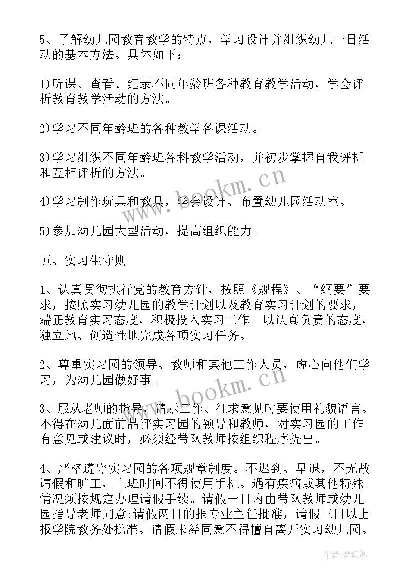 计划的执行情况包括 实习生班主任工作计划执行情况(通用5篇)