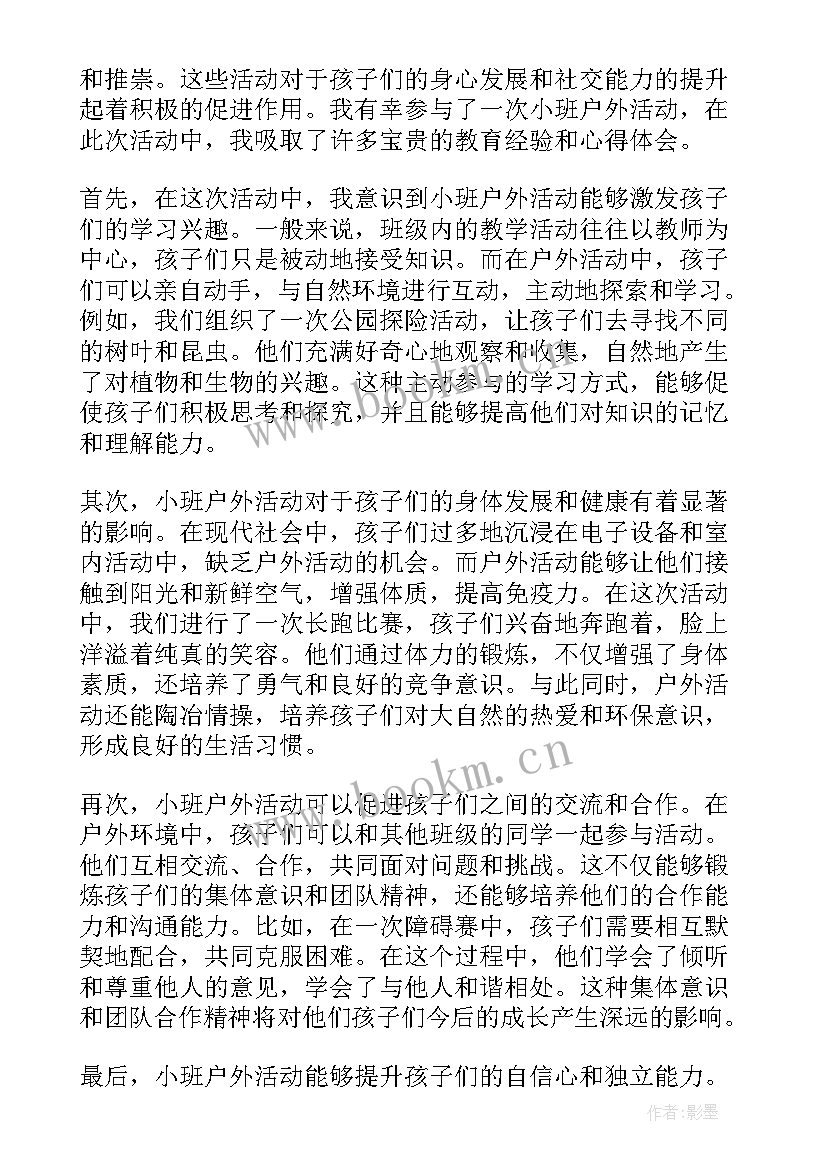 2023年小班家长开放日总结与反思(实用6篇)