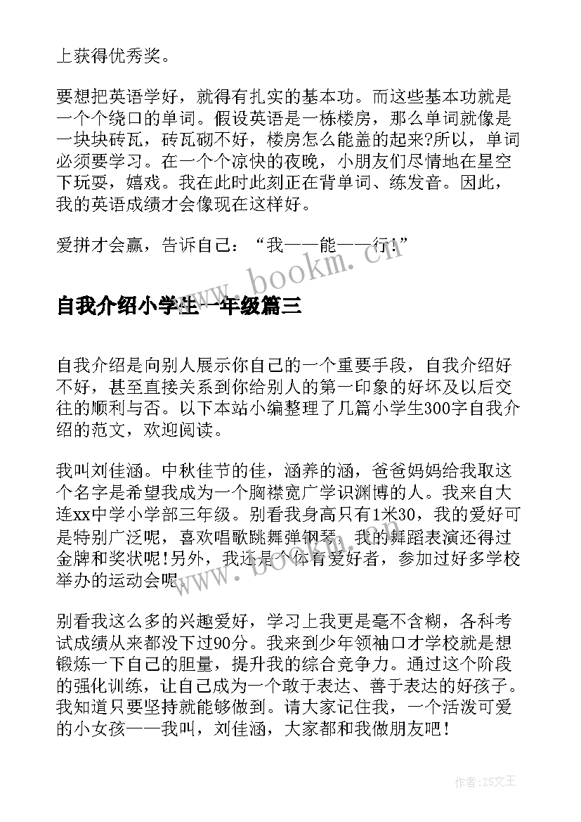 2023年自我介绍小学生一年级 小学生简单自我介绍(汇总8篇)