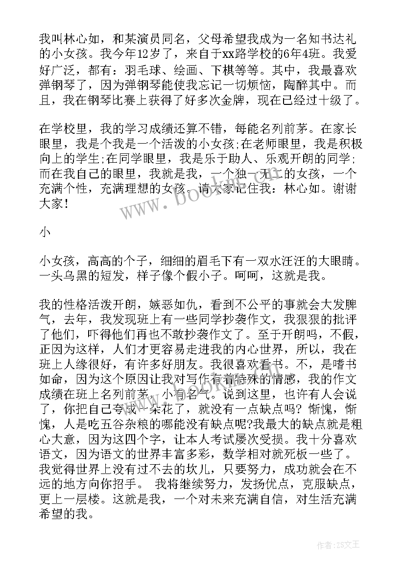 2023年自我介绍小学生一年级 小学生简单自我介绍(汇总8篇)