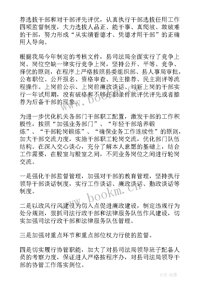 最新干部选人用人专项自查报告 选人用人专项整治工作自查报告(实用5篇)