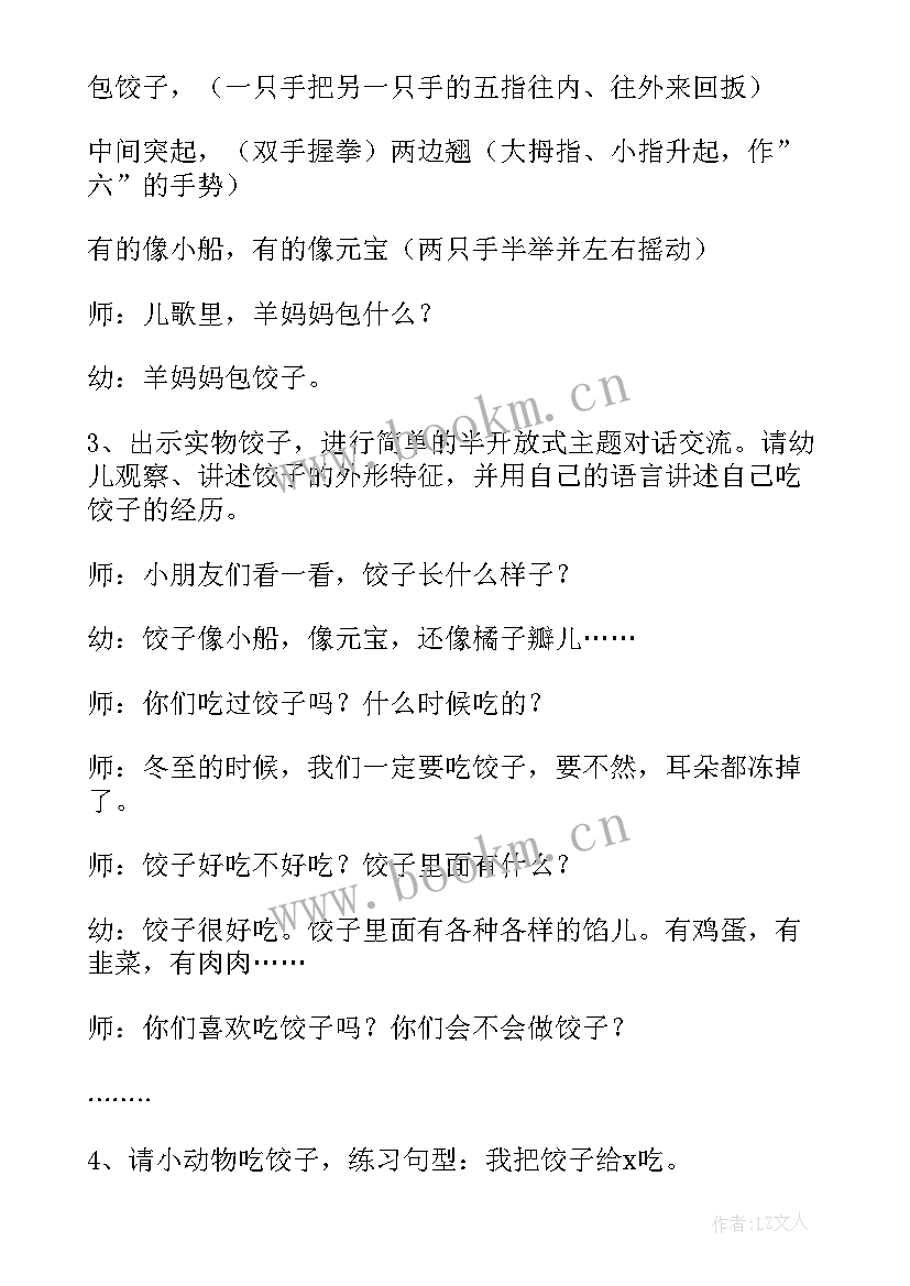 最新超市冬至活动方案策划 冬至活动方案(模板7篇)