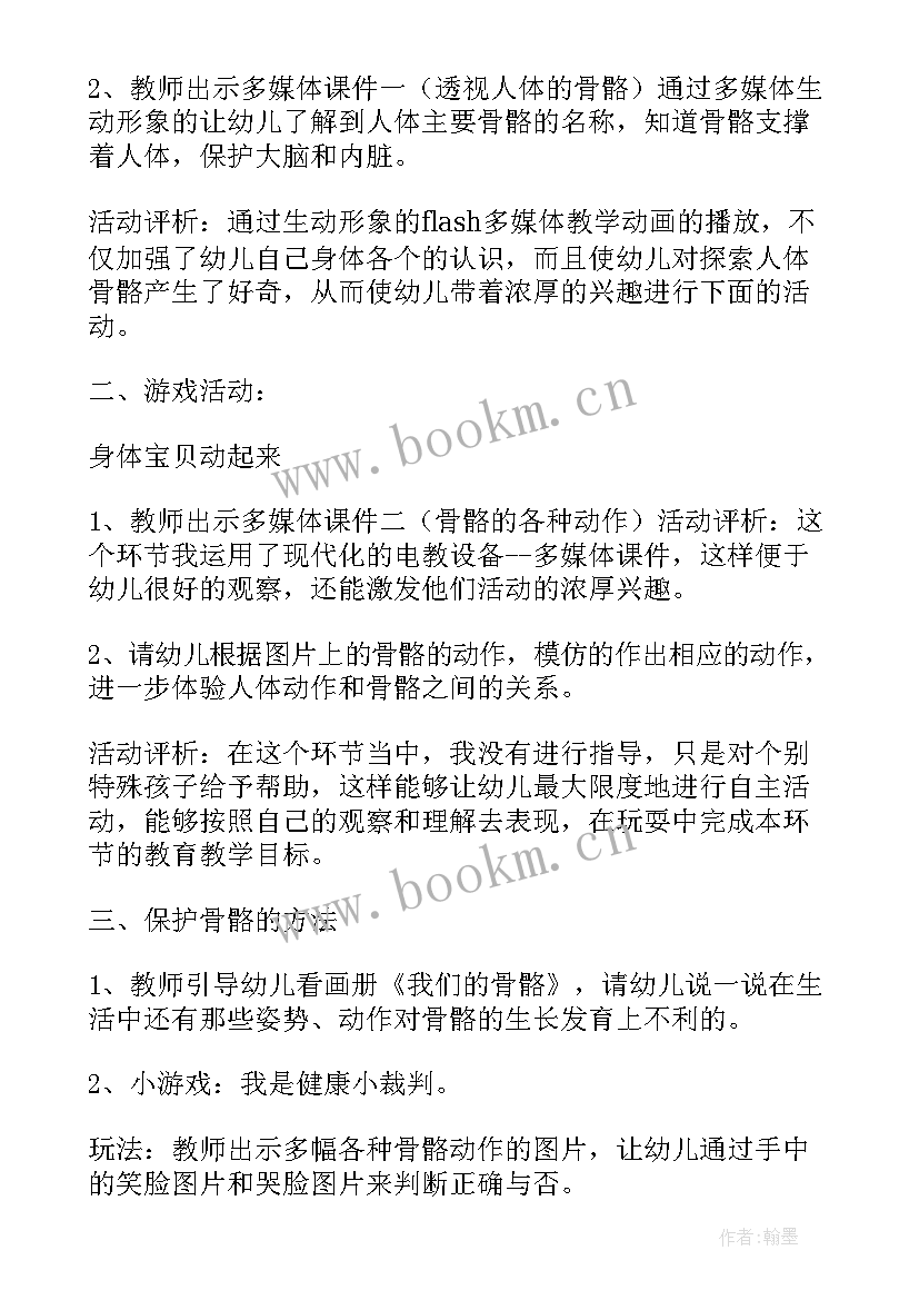 大班健康亲子活动教案集反思 大班健康活动教案(模板5篇)