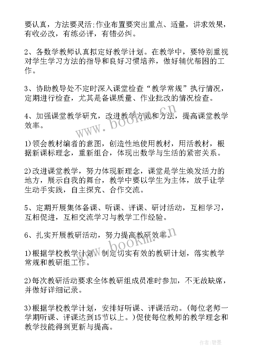 小学数学教研组秋季教学计划(大全5篇)