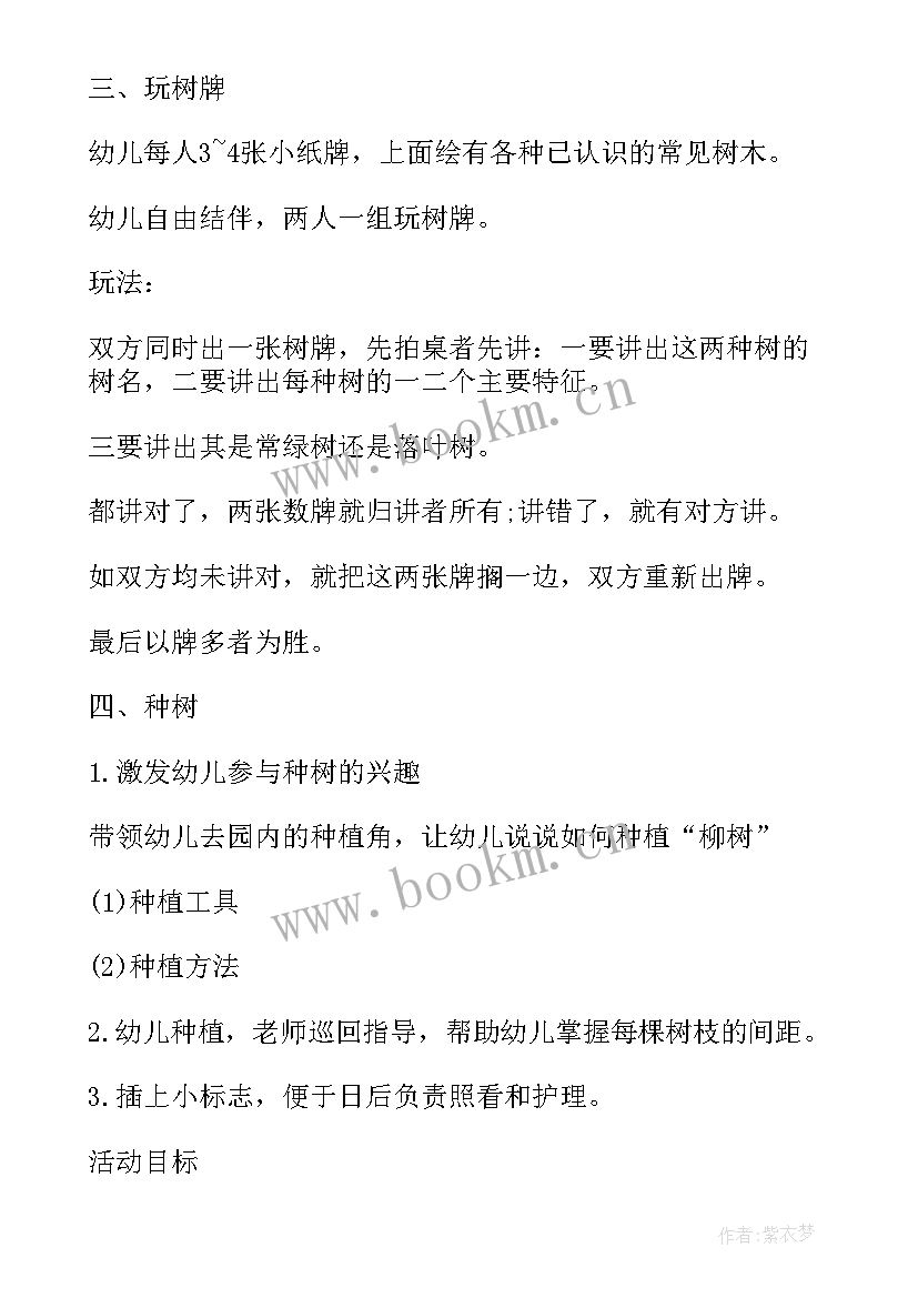 2023年植树节小班活动方案总结 小班植树节活动方案(优质5篇)