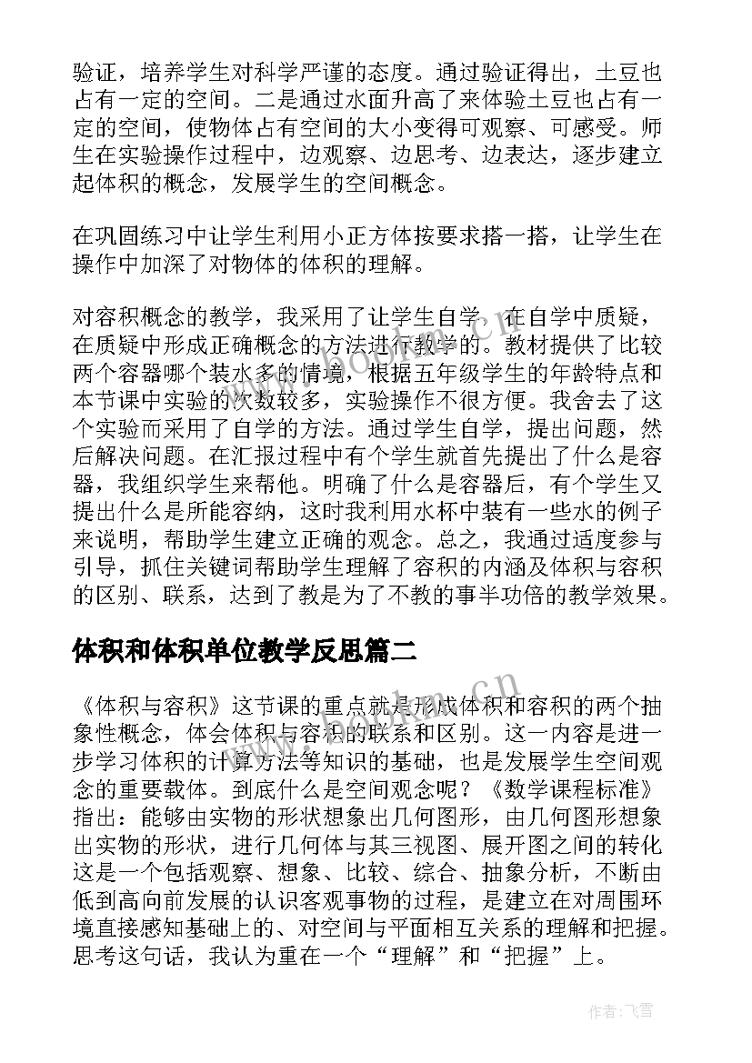 2023年体积和体积单位教学反思 体积与容积教学反思(精选5篇)