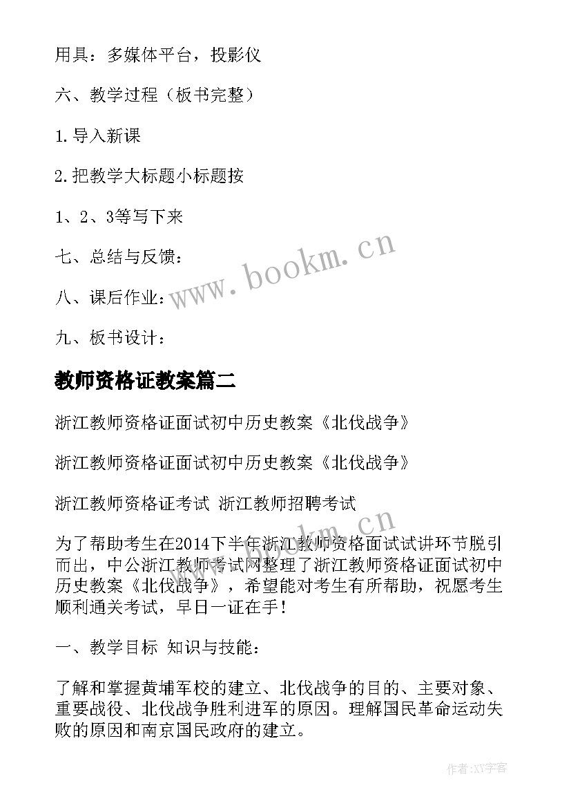 最新教师资格证教案 教师资格面试教案(实用6篇)