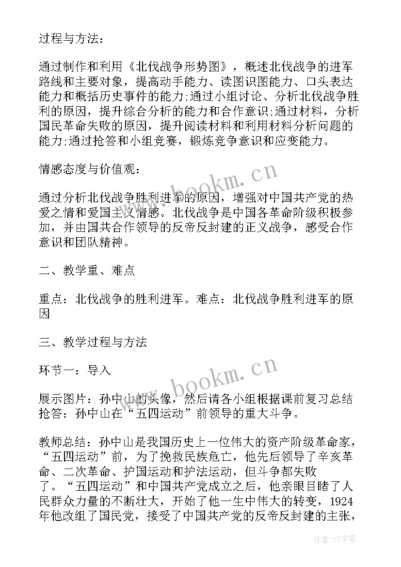 最新教师资格证教案 教师资格面试教案(实用6篇)