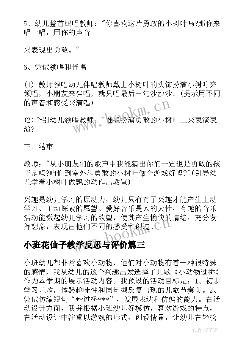 小班花仙子教学反思与评价 小班教学反思(优质6篇)