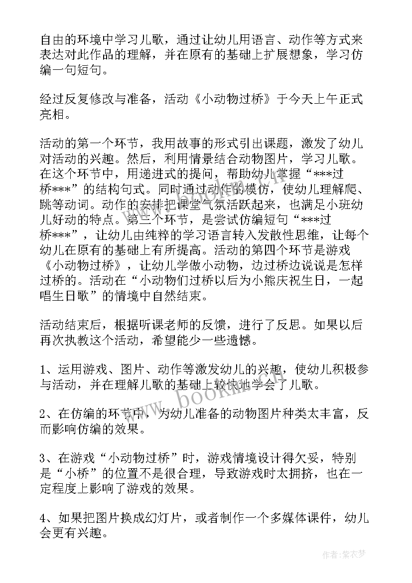 小班花仙子教学反思与评价 小班教学反思(优质6篇)