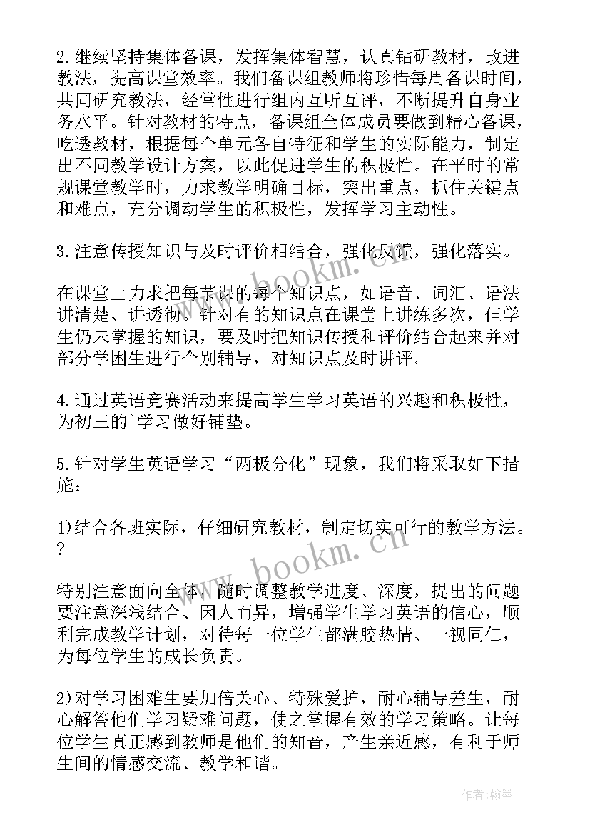 2023年仁爱版英语八年级教学计划 八年级英语仁爱版教学计划(大全8篇)