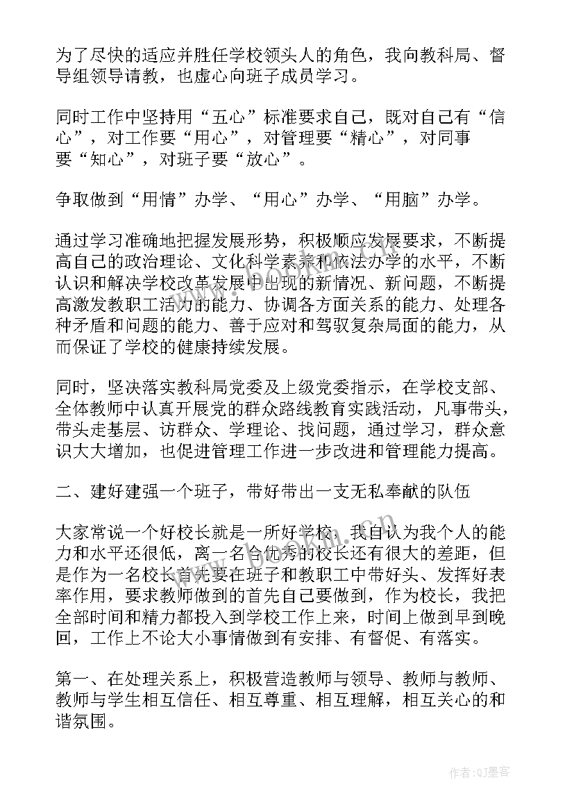 最新小学校长述职报告完整版 小学校长个人述职报告(优质8篇)