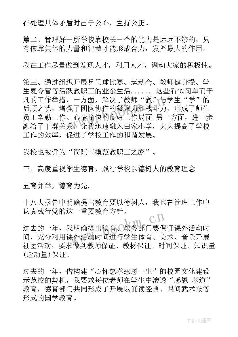 最新小学校长述职报告完整版 小学校长个人述职报告(优质8篇)