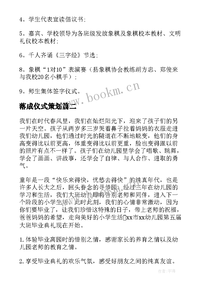 最新落成仪式策划(精选7篇)