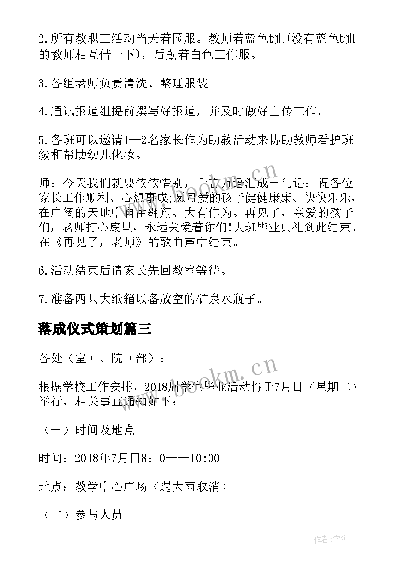 最新落成仪式策划(精选7篇)