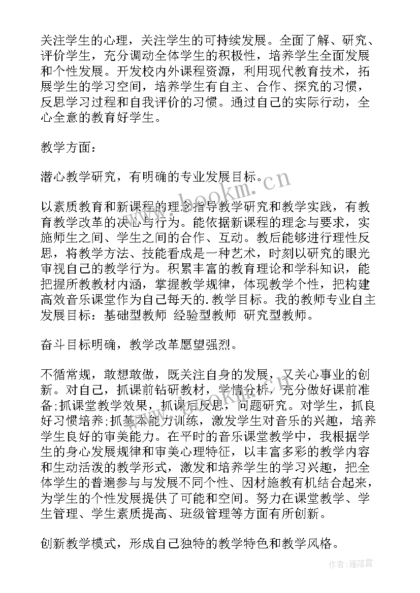 最新音乐教师职称评定个人总结(精选8篇)