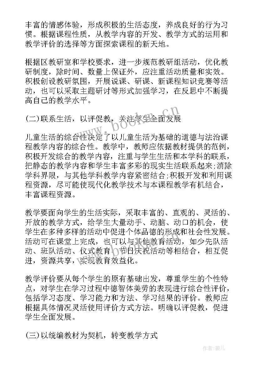 2023年五年级品德与社会教学计划(汇总7篇)