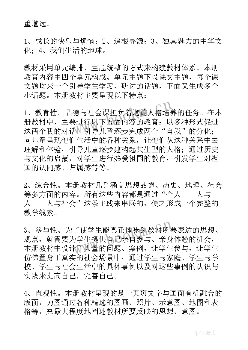 2023年五年级品德与社会教学计划(汇总7篇)