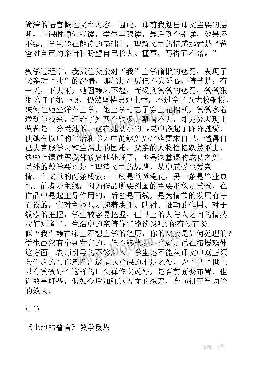 最新初三数学圆教学反思 初中教学反思(优质6篇)