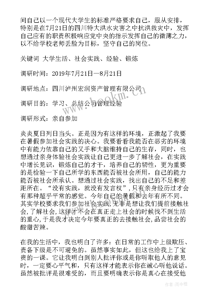 最新本科学生认知实践报告总结 大学本科学生实践报告格式(汇总5篇)