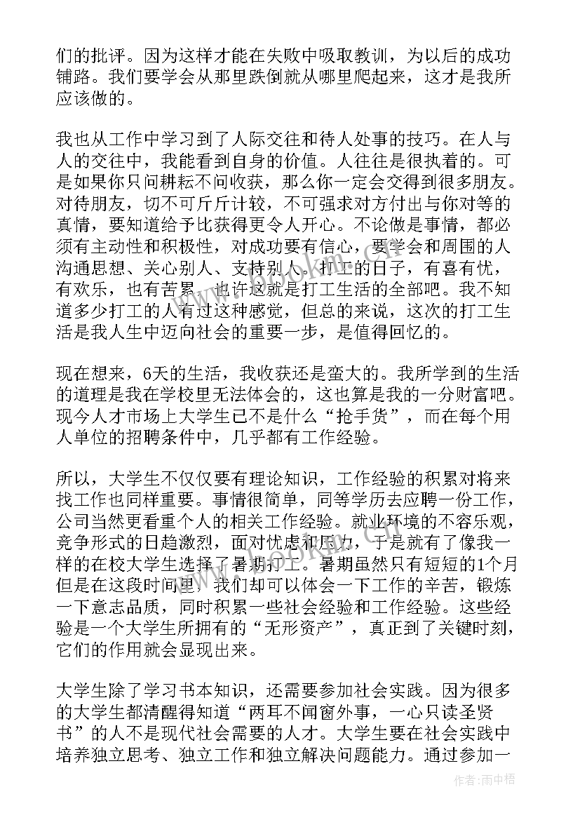 最新本科学生认知实践报告总结 大学本科学生实践报告格式(汇总5篇)