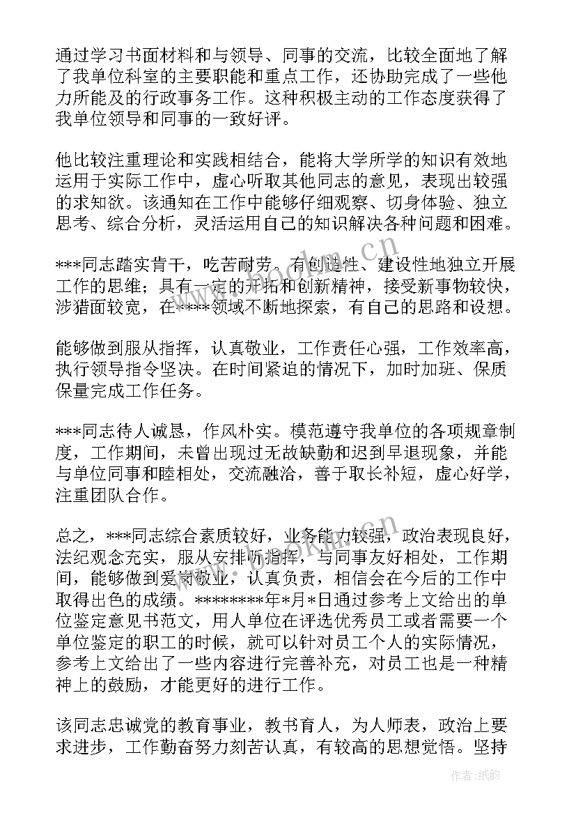 2023年代表作专家鉴定意见(模板5篇)