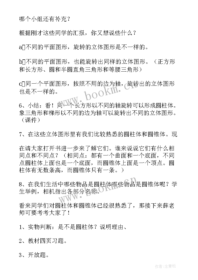 最新小学数学旋转教学设计及反思免费(通用10篇)