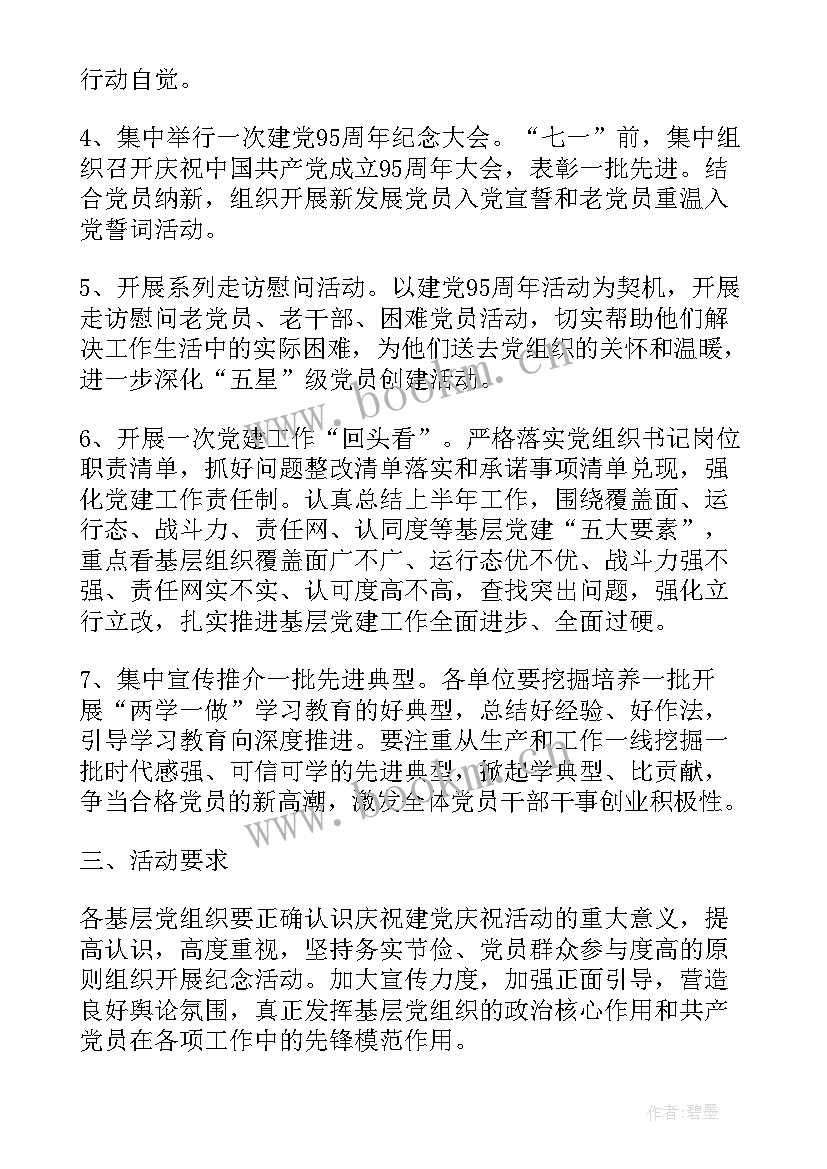 2023年策划一次活动的步骤(优秀5篇)