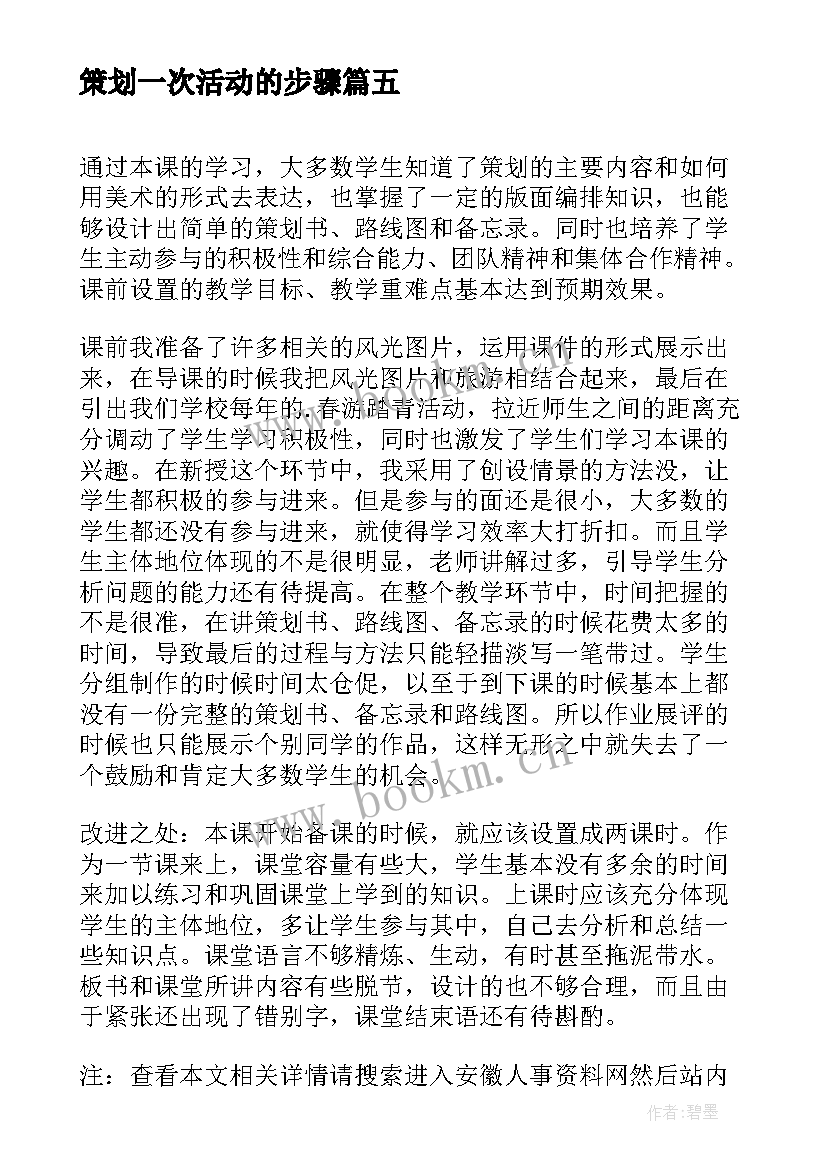 2023年策划一次活动的步骤(优秀5篇)