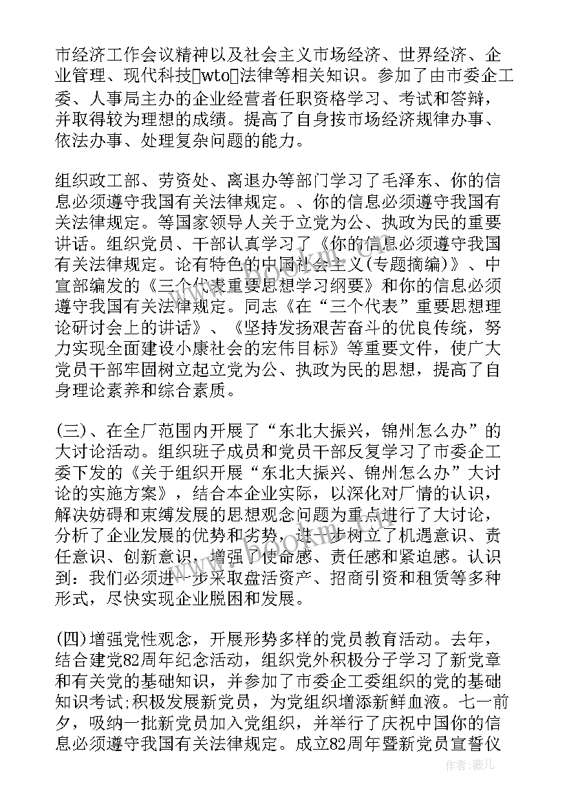 国企干部述职报告 村干部履职尽责述职报告精彩(优秀5篇)